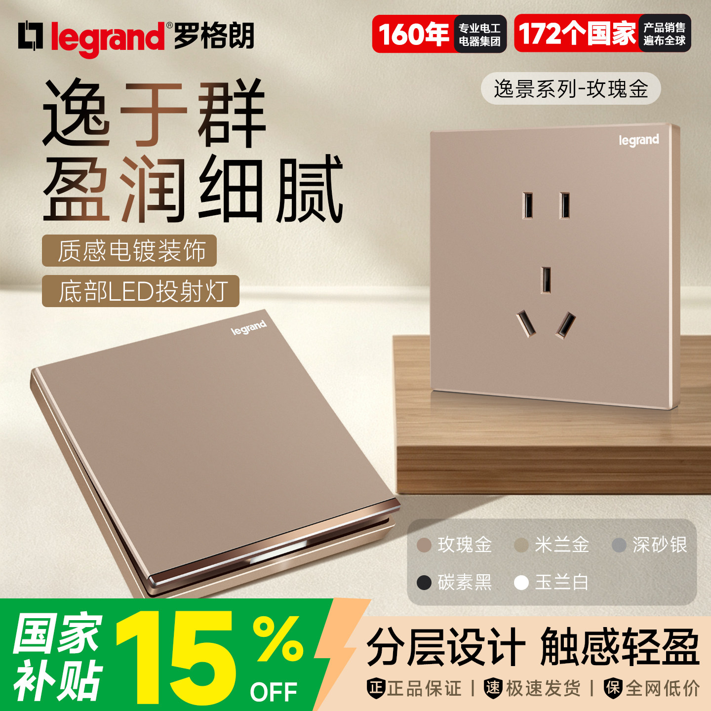 金色legrand/罗格朗开关插座面板