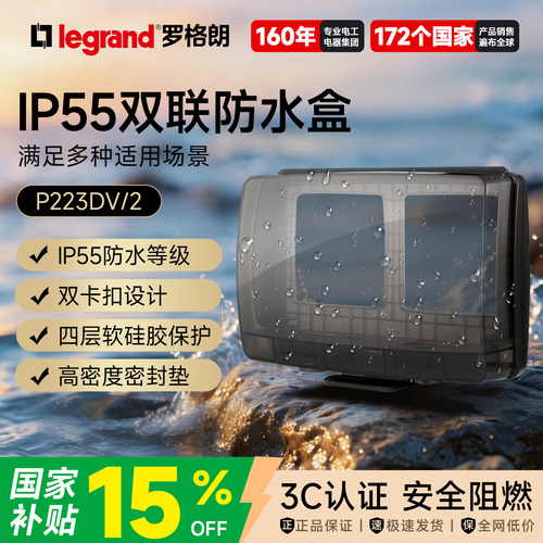 防水盒legrand/罗格朗防水密封