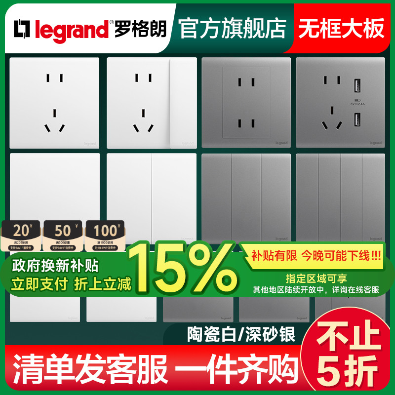 罗格朗10A白色五孔15年开关插座