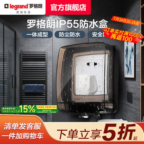 罗格朗插座开关防雨防溅盒