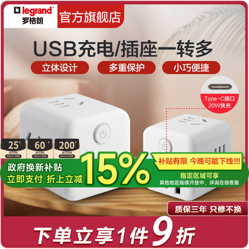 罗格朗插座排插板转换器插头扩展面板一转二三多孔多功能家用插排,电子/电工,USB/快充/无线充电排插,淘宝优惠券,粉丝福利购,淘宝优惠卷