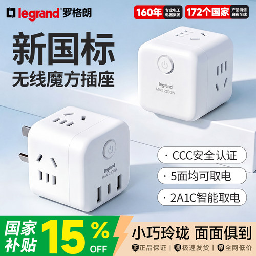 罗格朗魔方转换插头多孔86家用