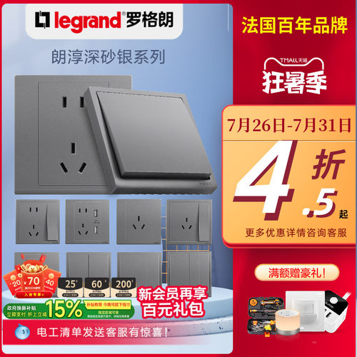 开关插座面板legrand/罗格朗银色