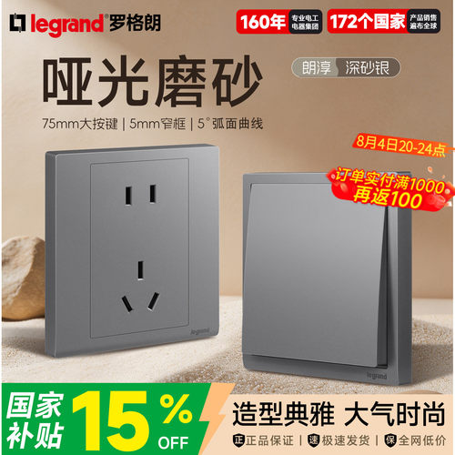 开关插座面板legrand/罗格朗银色