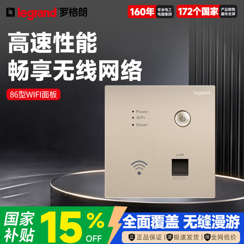 路由器插座墙壁智能家居罗格朗