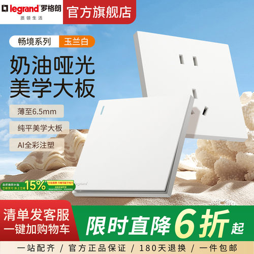 罗格朗开关插座USB四孔86型白色