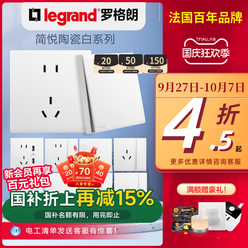 罗格朗开关广东五孔开关插座面板