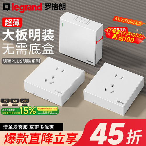 罗格朗明装超薄多孔五孔插座面板