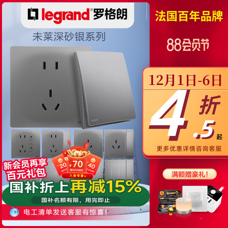 16a空调开关插座legrand/罗格朗