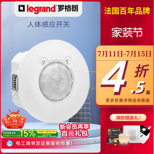 罗格朗墙装红外智能感应开关