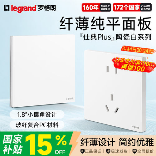 罗格朗10A陶瓷白五孔新款