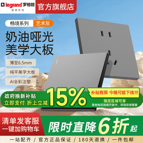 罗格朗开关插座面板畅境艺术灰