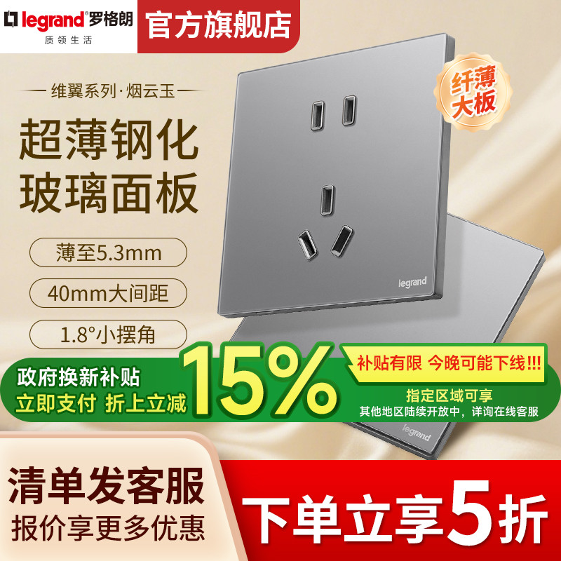 罗格朗维翼烟云玉五孔插