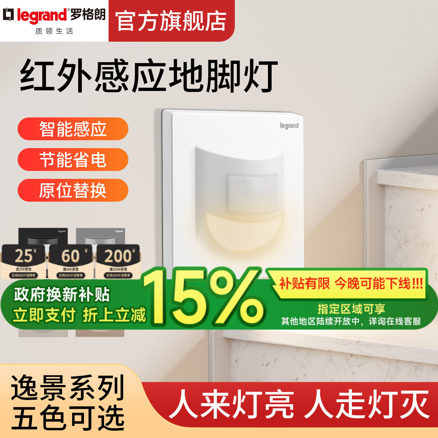 罗格朗开关插座逸景感应器过道楼梯创意高端地脚灯人体86型嵌入式