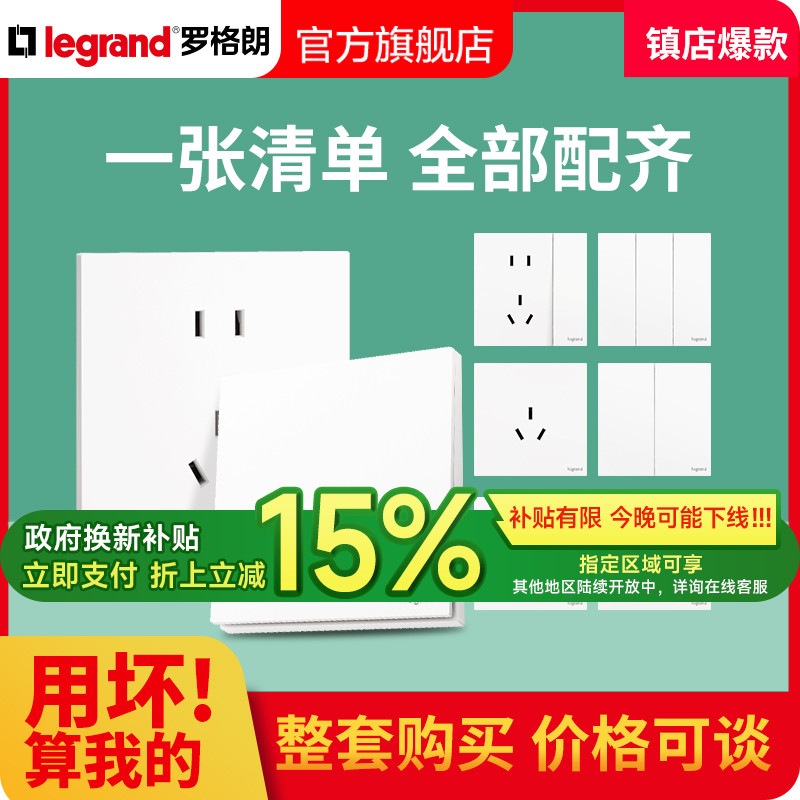 罗格朗浅央白色五孔二三插