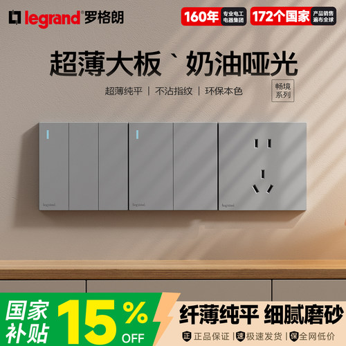 罗格朗开关插座面板86型艺术灰