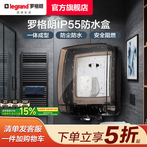 罗格朗插座开关防雨防溅盒