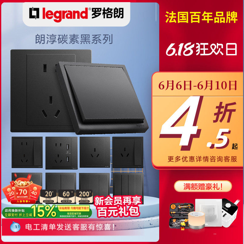 罗格朗开关插座面板官方旗舰店黑色朗淳S五孔家用86电源tcl开关插