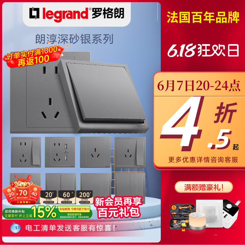 罗格朗开关插座面板官方店银色朗淳S五孔家用86电源tcl多孔开关插