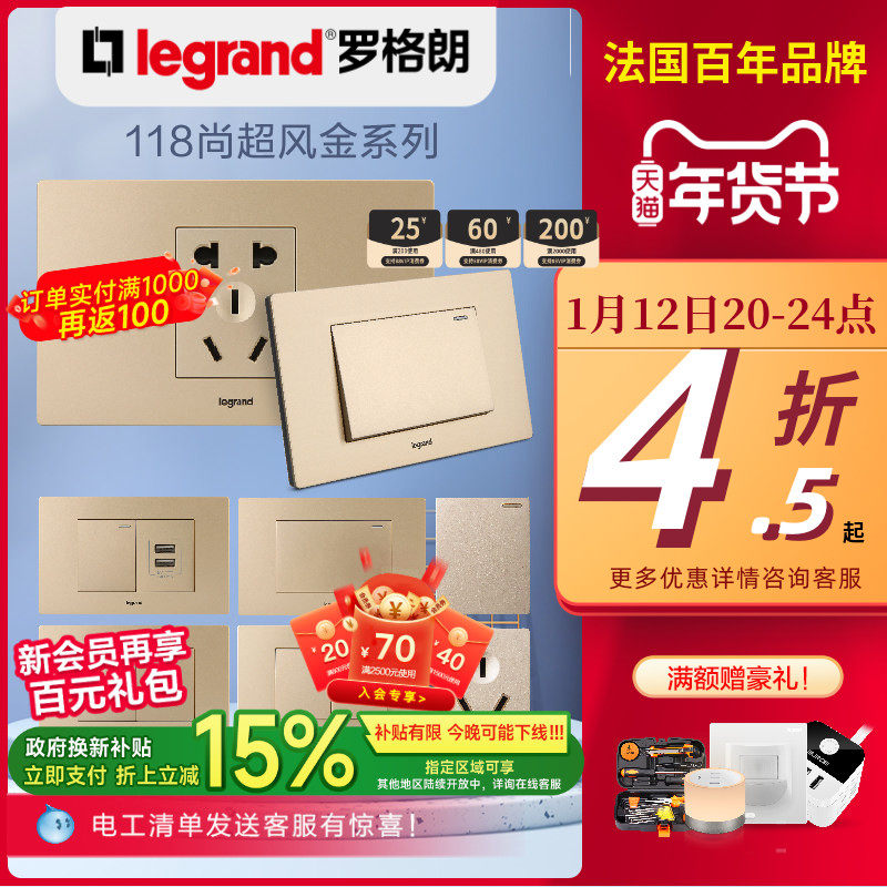 罗格朗开关插座118型香槟金墙壁十二5孔20孔家用面板tcl开关插座