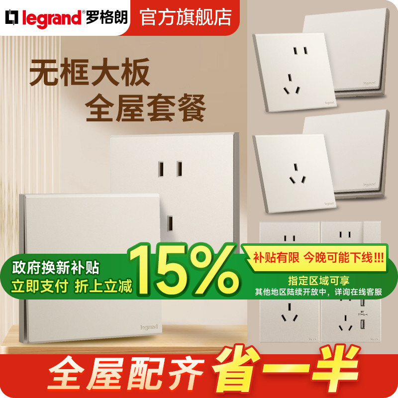 罗格朗粉铂金二三插五孔