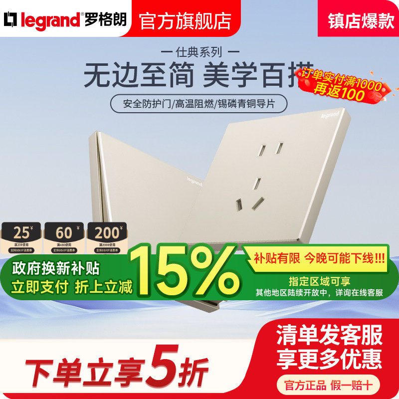legrand/罗格朗开关插座面板