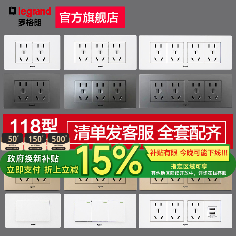 罗格朗118型灰色墙壁插座面板