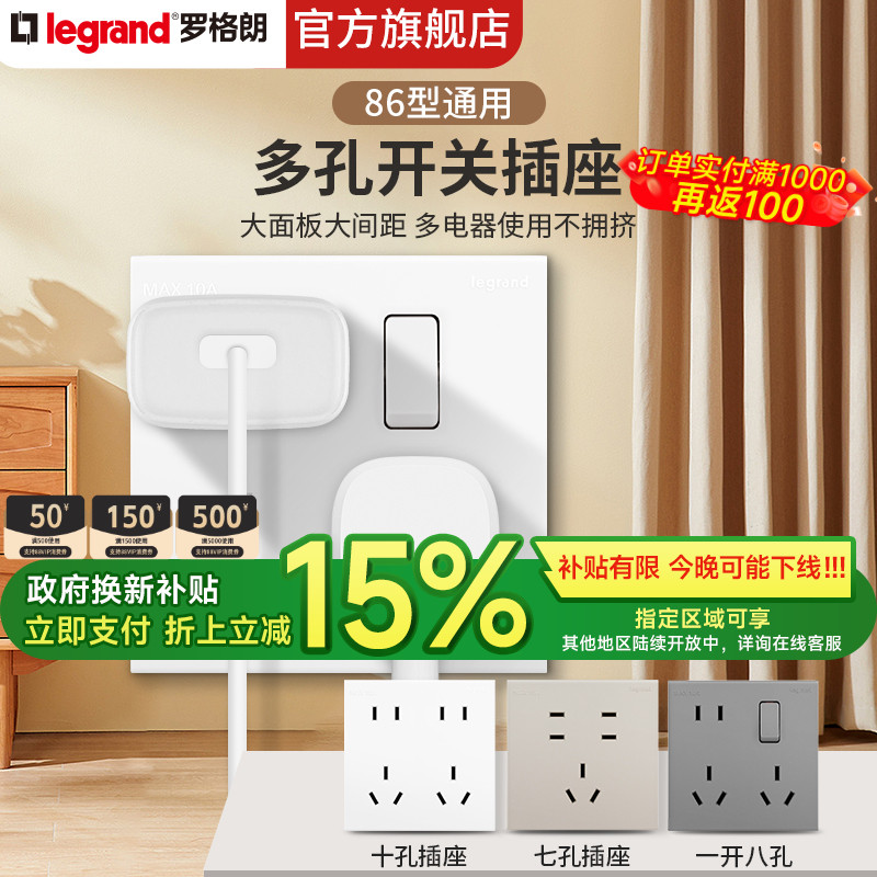 罗格朗开关插座墙壁白色七孔十孔10a16a一体面板带开关86型插面板