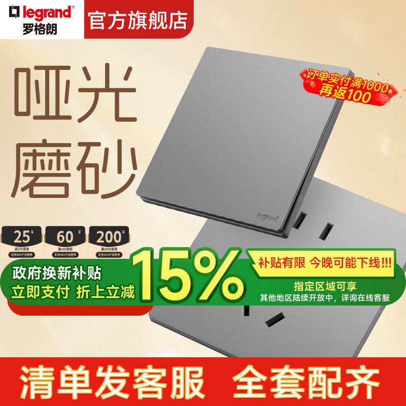 罗格朗开关插座面板维翼16a三孔空调一开五孔usb86型冰箱墙壁家用