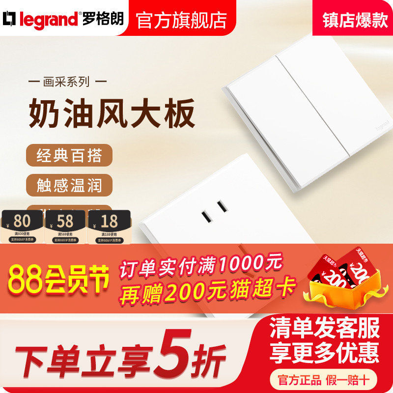 罗格朗画采白色五孔二三插