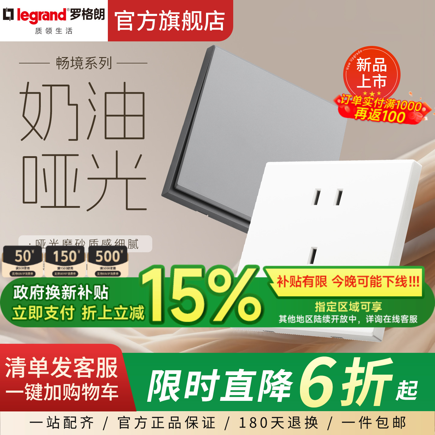 罗格朗畅镜三色五孔插