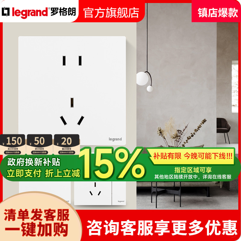 罗格朗仕典plus白色五孔二三插