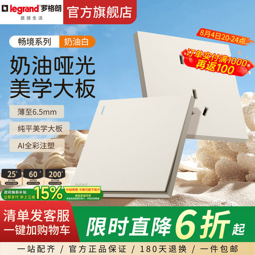 罗格朗开关插座面板畅境奶油白