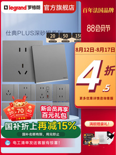 勒格朗开关插座面板石店加银五孔电动开关接线充电器固定墙家用