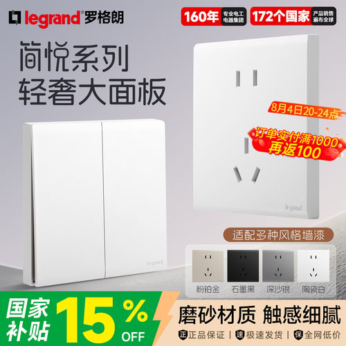 罗格朗开关广东五孔开关插座面板