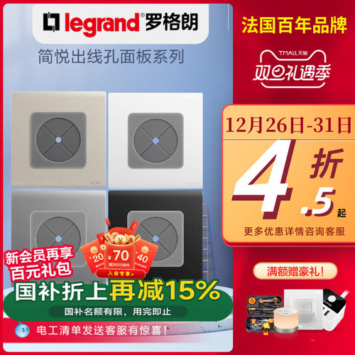 简悦电源插座86型legrand/罗格朗