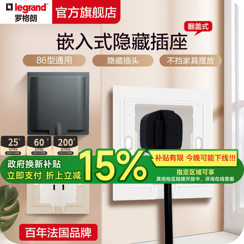 罗格朗隐形内嵌式隐藏插座冰箱专用镜柜嵌入式超薄凹槽墙面防水86,电子/电工,嵌入式桌面插座,淘宝优惠券,粉丝福利购,淘宝优惠卷