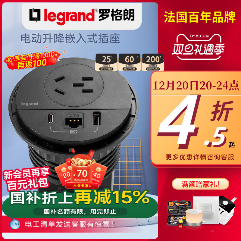 罗格朗电动升降插座嵌入式无线快充电岛台桌面隐藏智能伸缩插排板