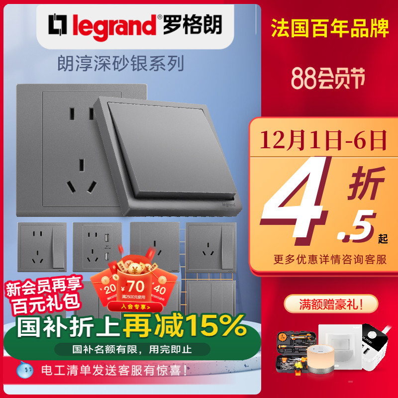 开关插座面板legrand/罗格朗银色