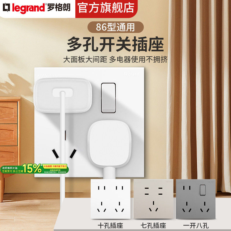 罗格朗开关插座墙壁白色七孔十孔10a16a一体面板带开关86型插面板
