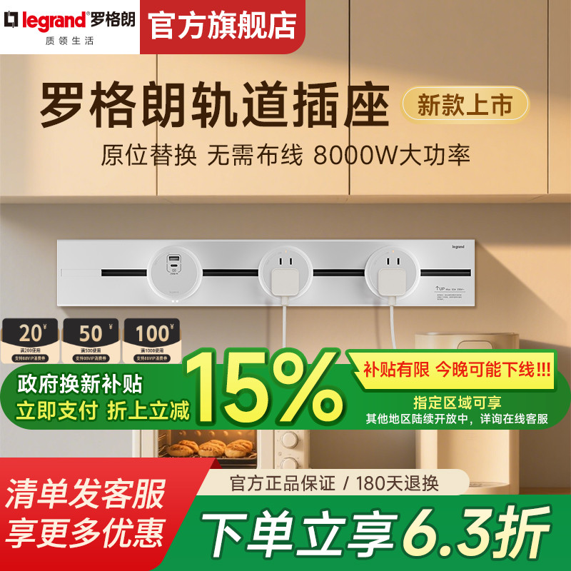 罗格朗白色二三插新品上市