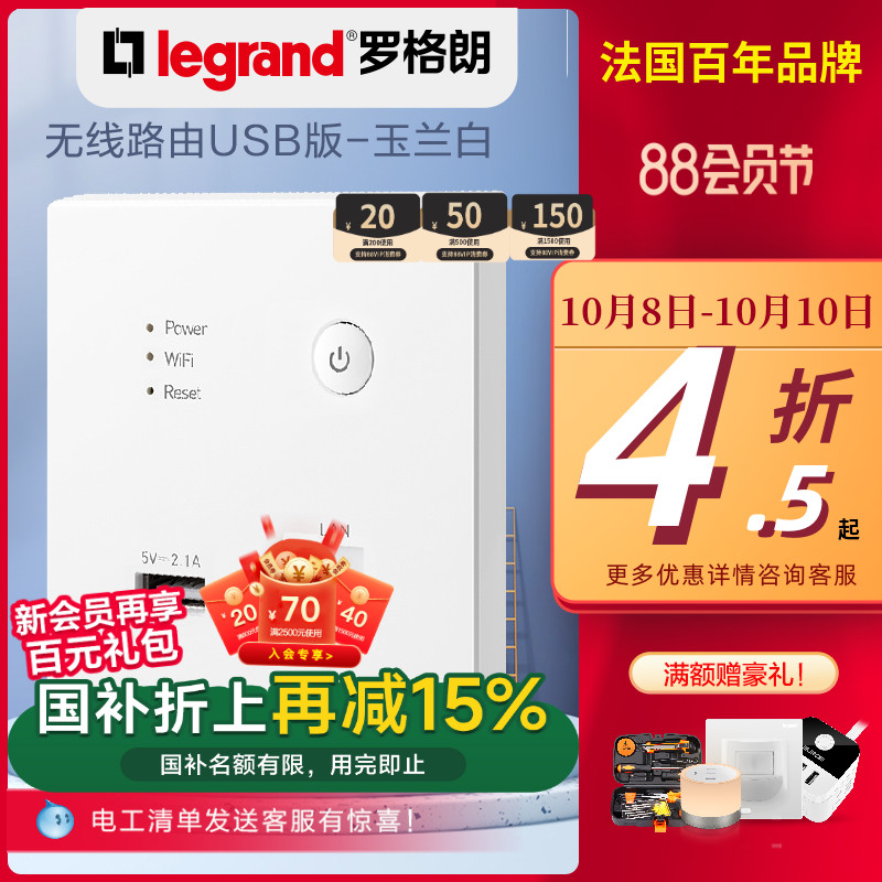 路由器插座墙壁智能家居罗格朗