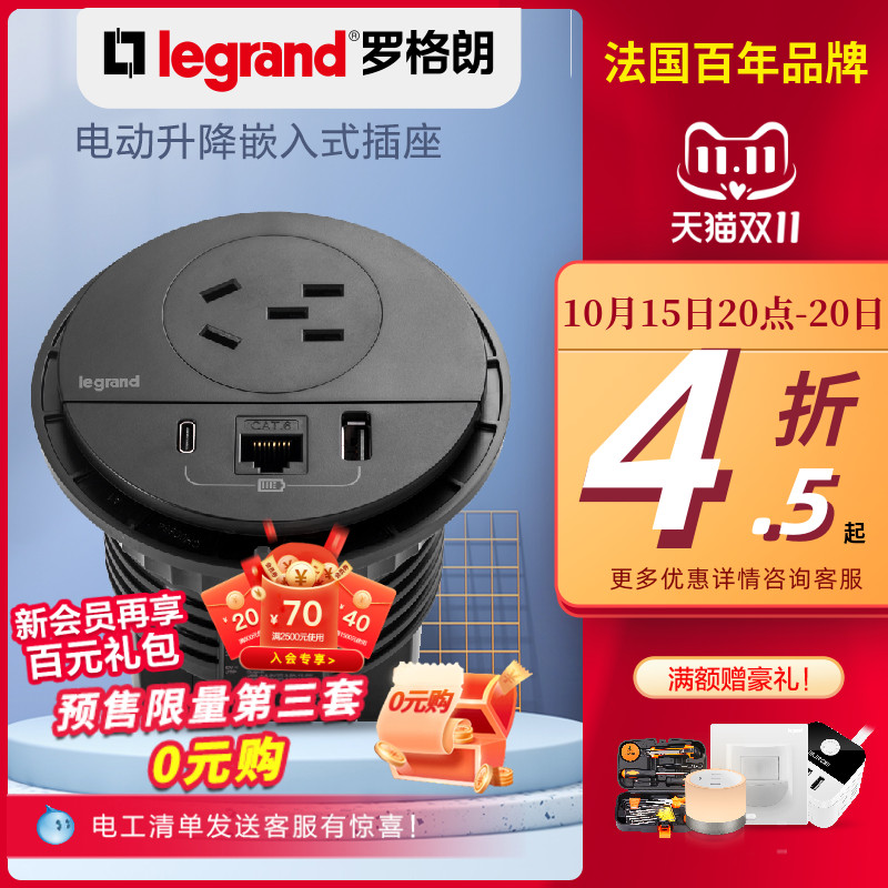 电动嵌入式10插座legrand/罗格朗