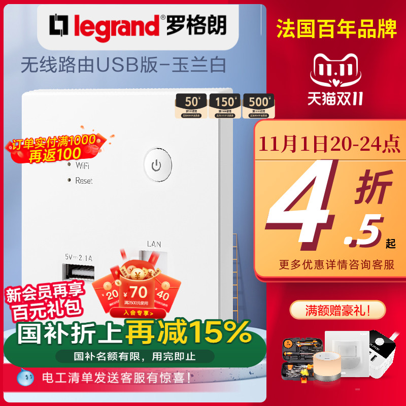 tcl罗格朗智能家居wifi插座墙壁无线路由器ap面板86型入墙式家用