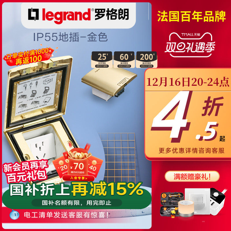 防水地面插座五孔罗格朗