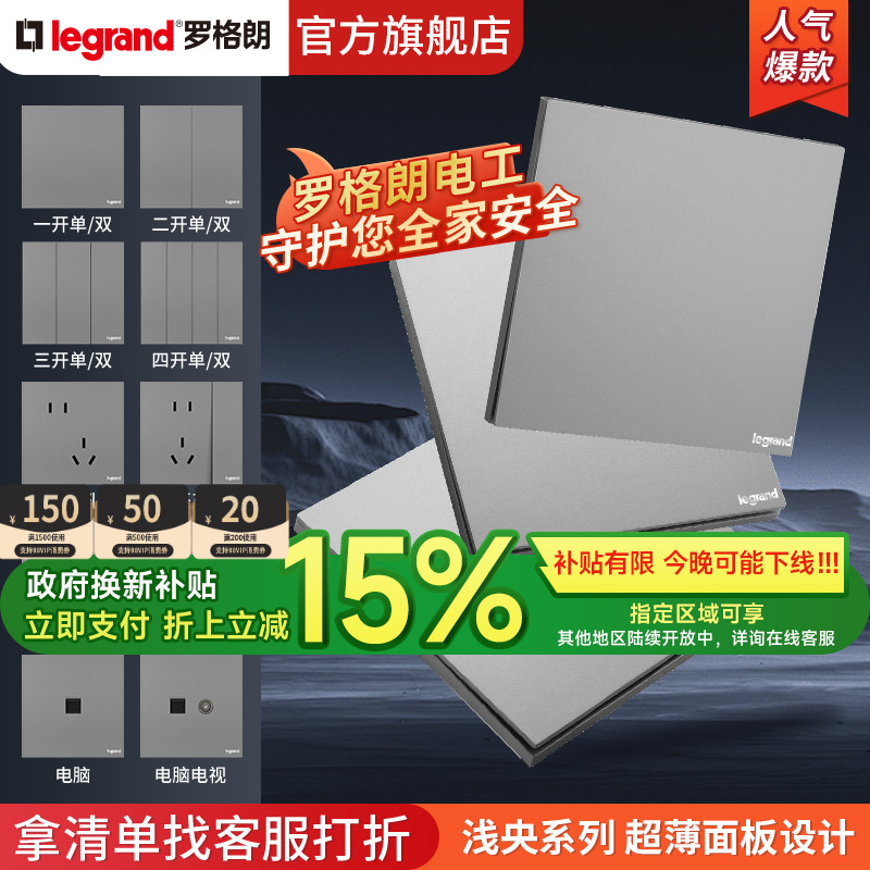 罗格朗浅央深砂银五孔二三插