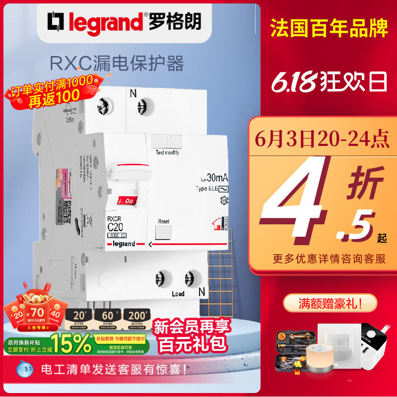 罗格朗漏电保护开关3匹空调专用漏保护器过欠压保护器63a三相四线