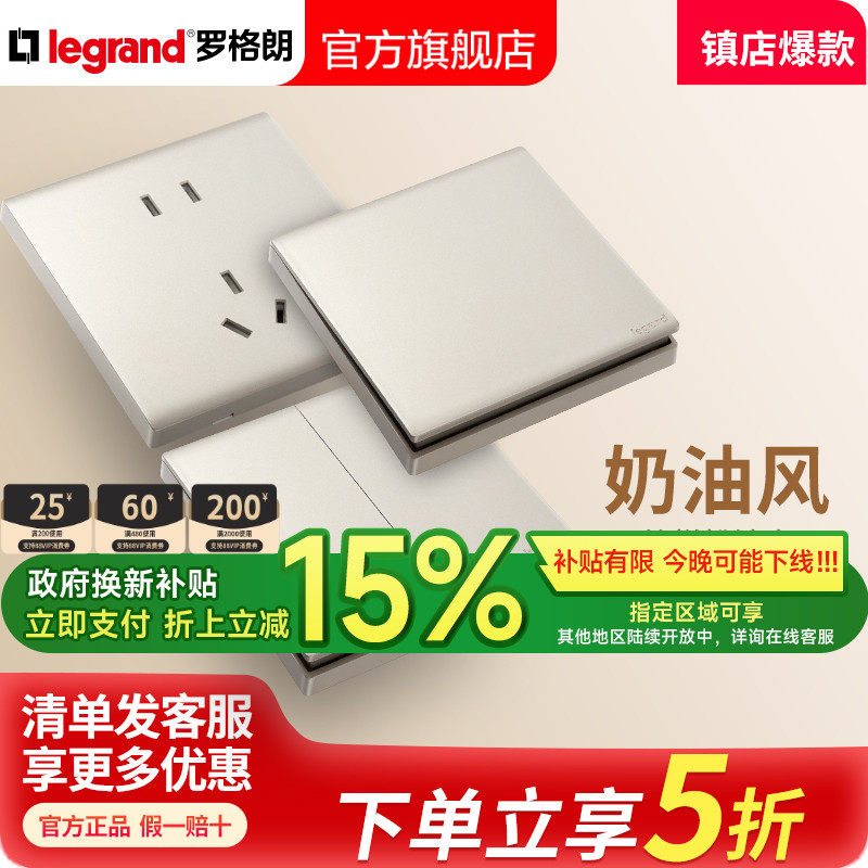 86型开关插座面板罗格朗