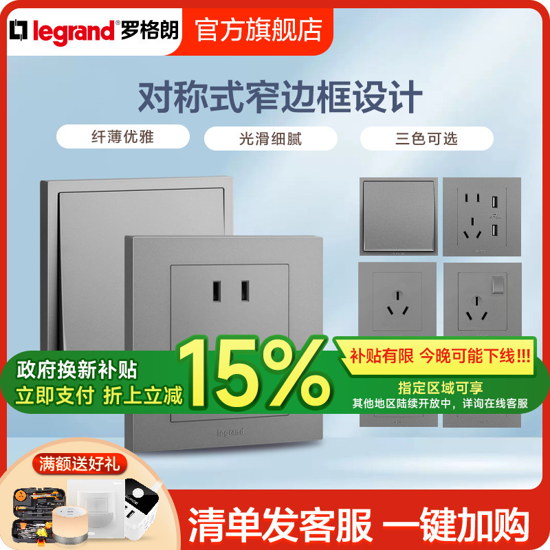 罗格朗轻艺深砂银二三插五孔