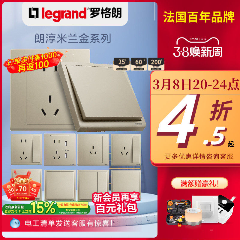 罗格朗开关插座面板官方旗舰店金色朗淳S五孔家用86电源tcl开关插